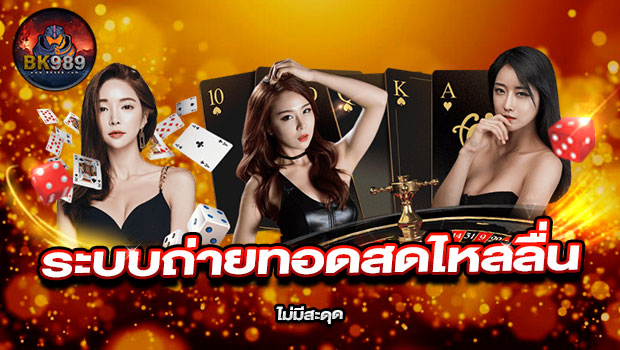 620x350-รูปที่-7-ระบบถ่ายทอดสดไหลลื่น-ไม่มีสะดุด 620x350 รูปที่ 7 ระบบถ่ายทอดสดไหลลื่น ไม่มีสะดุด